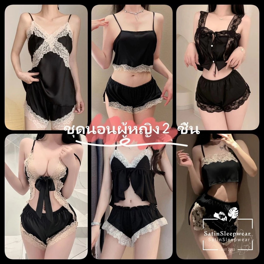 SatinSleepwear💤💤ซีรีส์ชุดนอนเซ็กซี่ลูกไม้ ชุดนอนสตรีเซท 2 ชิ้น💯💯หลากหลายสไตล์ ลูกไม้ วัสดุเรียบ.
