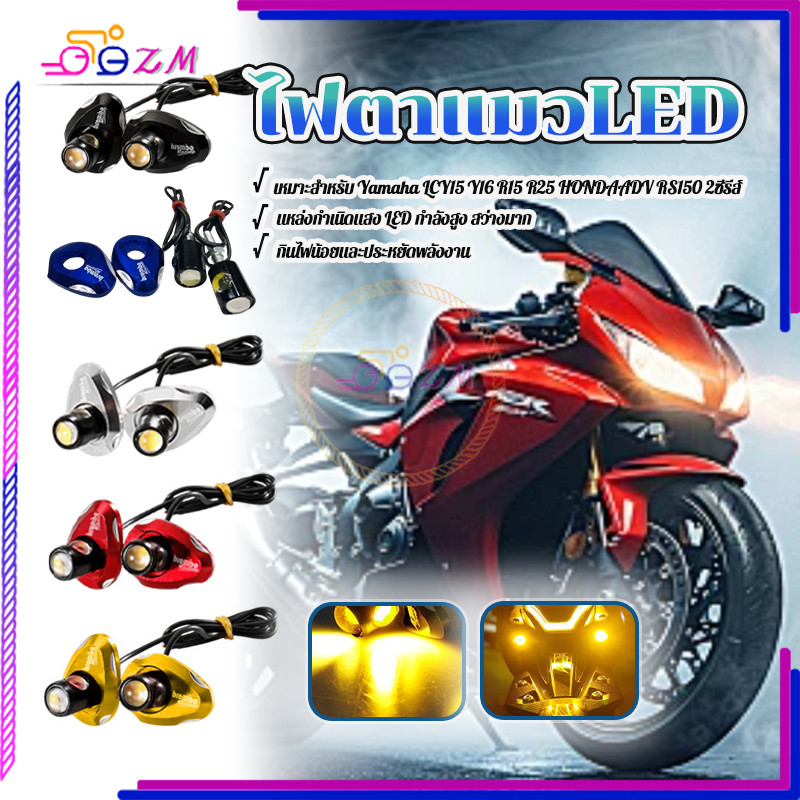 ไฟตาแมวLED ไฟเลี้ยวตาแมว ผลิตจากวัสดุคุณภาพ กินไฟน้อย ประหยัดพลังงาน อายุการใช้งานยาวนาน 1 คู่ มี 5 สีให้เลือก