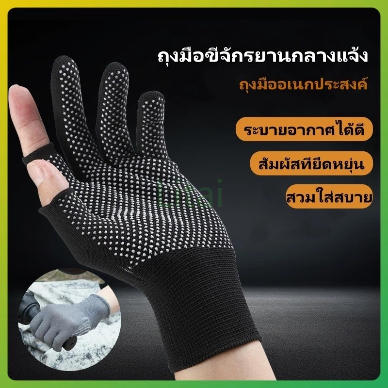 litai ถุงมือไนล่อน แบบครึ่งนิ้ว ถุงมือกันแดด ถุงมือกันลื่น ถุงมือขี่จักรยาน ถุงมือขี่จักรยานกลางแจ้ง ใช้ได้ทุกเพศ