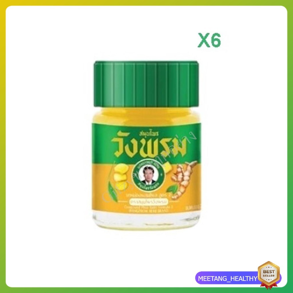 ยาหม่องผสมไพล สูตร2 สูตรเย็น ตราสมุนไพรวังพรม ขนาด 20 กรัม (6 ขวด) MEETANG_HEALTHY