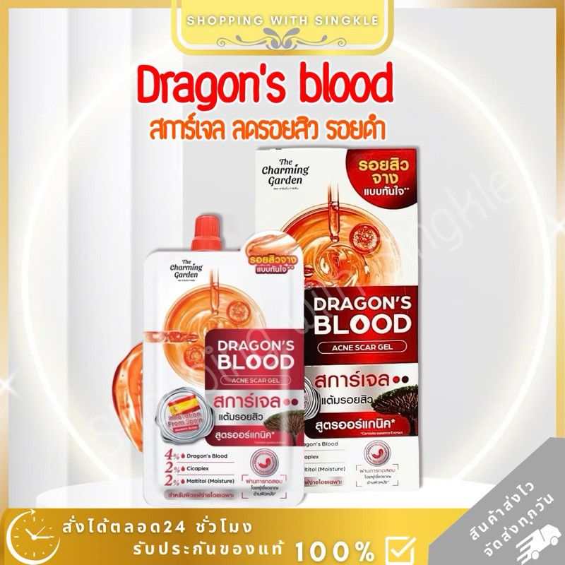Dragon Blood ดราก้อนบลัช Dragon’s Blood เจลบำรุงผิวหน้า  สการ์เจล