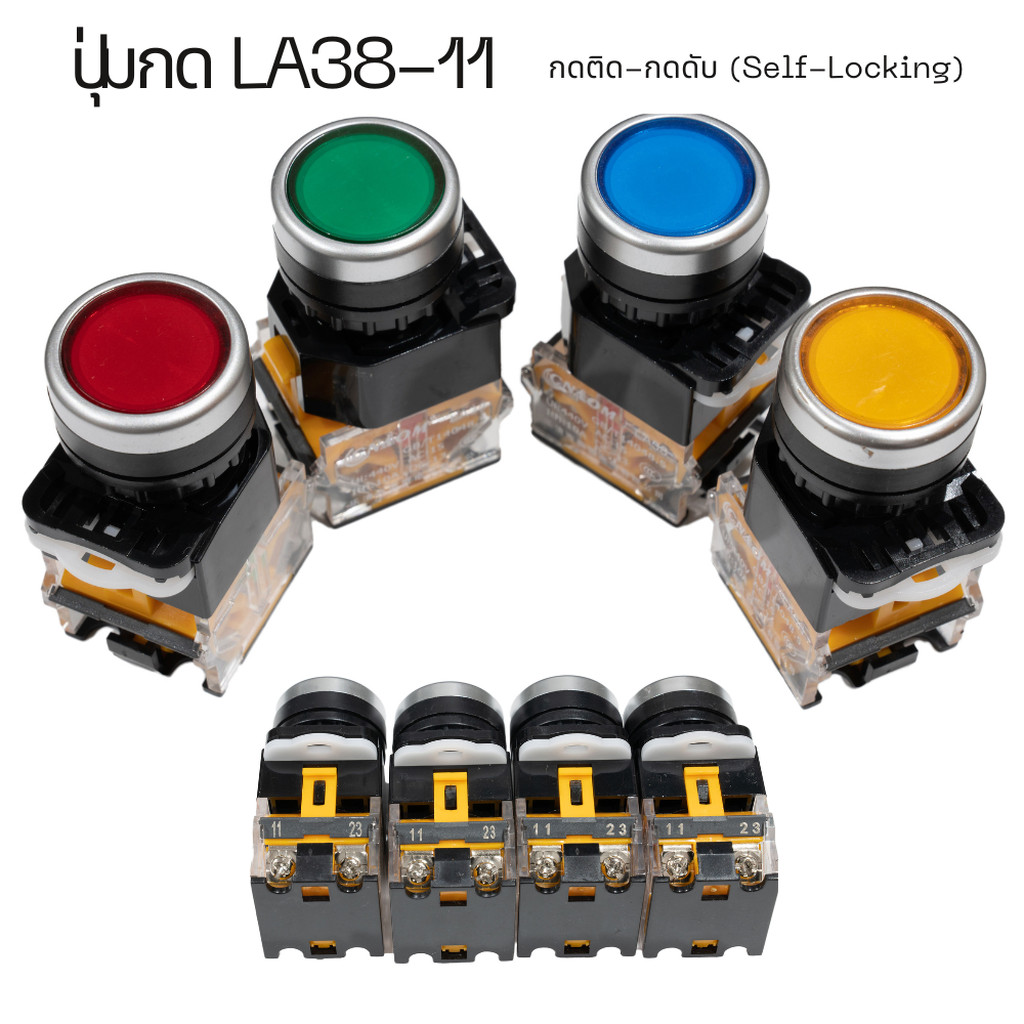LA38-11 สวิตซ์ ปุ่มกด ตู้คอนโทรล กดติดกดดับ Self-Locking Push Button 22mm