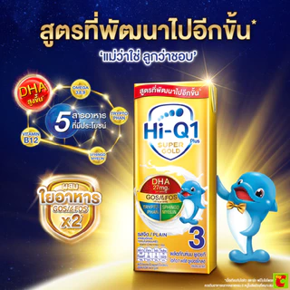 ไฮคิว 1 พลัส ซูเปอร์โกลด์ พรีไบโอโพรเทก นมยูเอชที สูตร 3 รสจืด 180 มล. แพ็ค 9