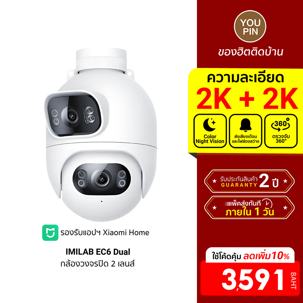 [ลดเหลือ 3591] IMILAB EC6 Dual กล้องวงจรปิด 2 เลนส์ ความคมชัด 2K+2K กันน้ำ กันฝุ่น IP66 ต่อแอป Mi Home -2Y