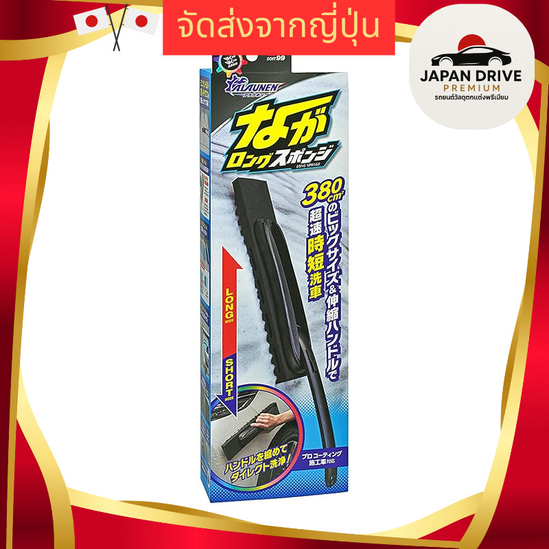 SOFT99 Car Wash Supplies: Versatile Cleaning Sponges with Ergonomic Handles