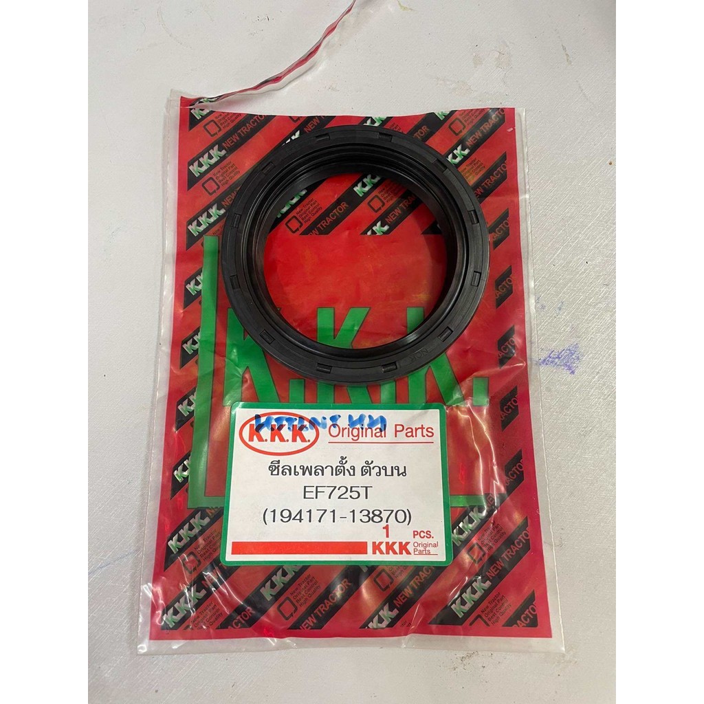 ซีลเพลาตั้ง ยันม่าร์ ef725 ตัวบน ตัวล่าง