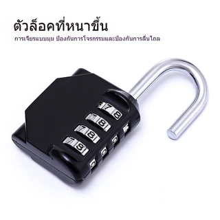 แม่กุญแจรหัส กุญแจรหัส ตั้งค่ารหัสผ่าน 4 ตัวเลข พกพาสะดวก แข็งแรง น้ำหนักเบา