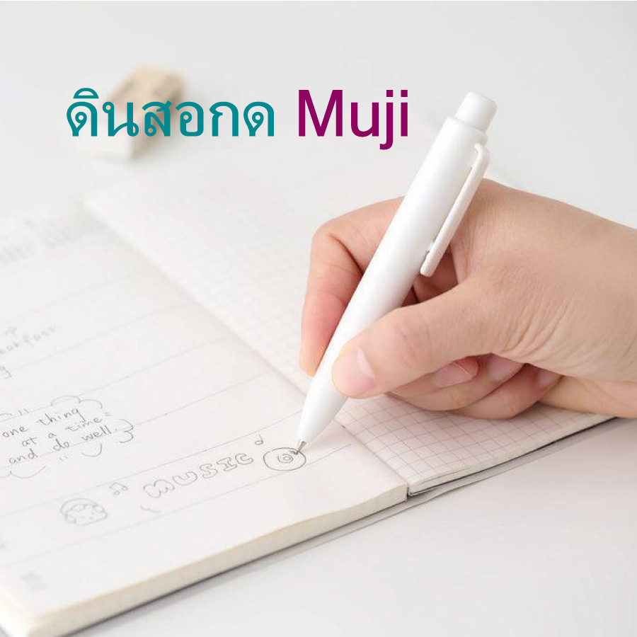 MUJI ดินสอกด 0.5 MM - Compact Mechanical Pencil