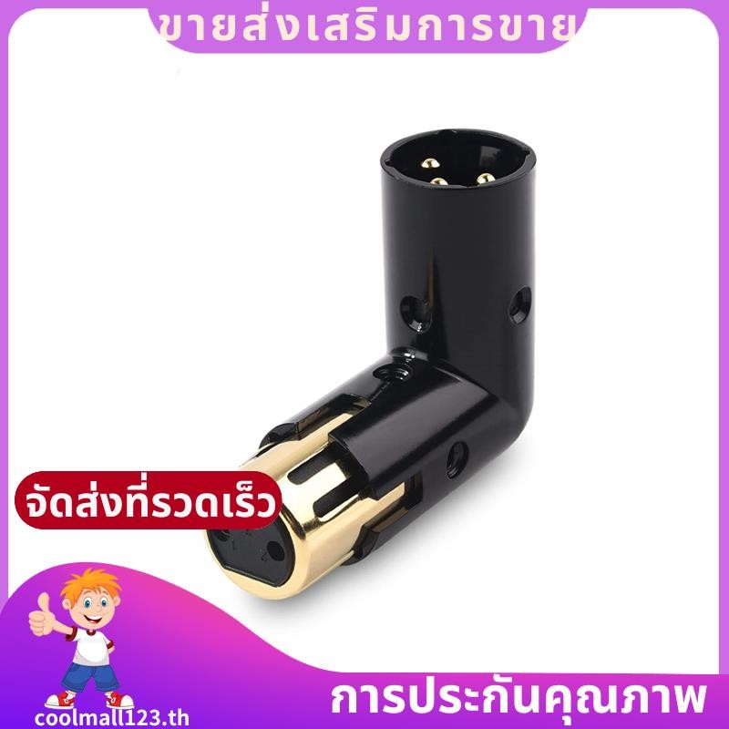 1 ชิ้น 3Pin XLR มุมอะแดปเตอร์ปรับชายหญิงมุมขวา XLR อะแดปเตอร์ XLR 90 องศาอะแดปเตอร์ .coolmall123th