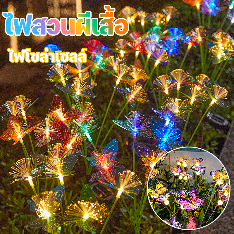 ไฟโซล่าเซลล์ LED ไฟสวนผีเสื้อ กันน้ํา ไฟตกแต่งสวน และสนามหญ้ากลางแจ้ง โคมไฟพลังงานแสงอาทิตย์
