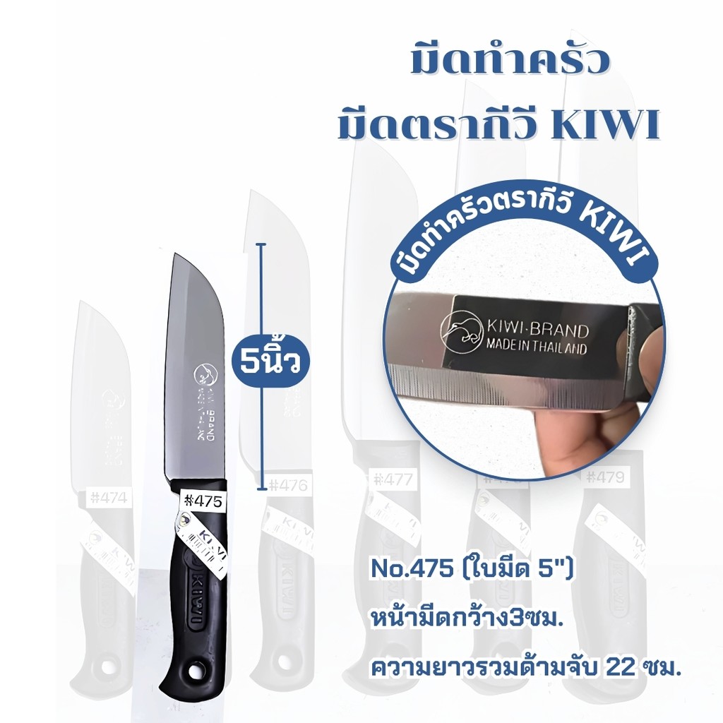 มีด KIWI ทำครัวมี 6ขนาด กีวี่ด้ามดำ  สแตนเลส ด้ามพลาสติก สีดำ KIWI หลายขนาด 4นิ้ว-9นิ้ว รูปที่ 4