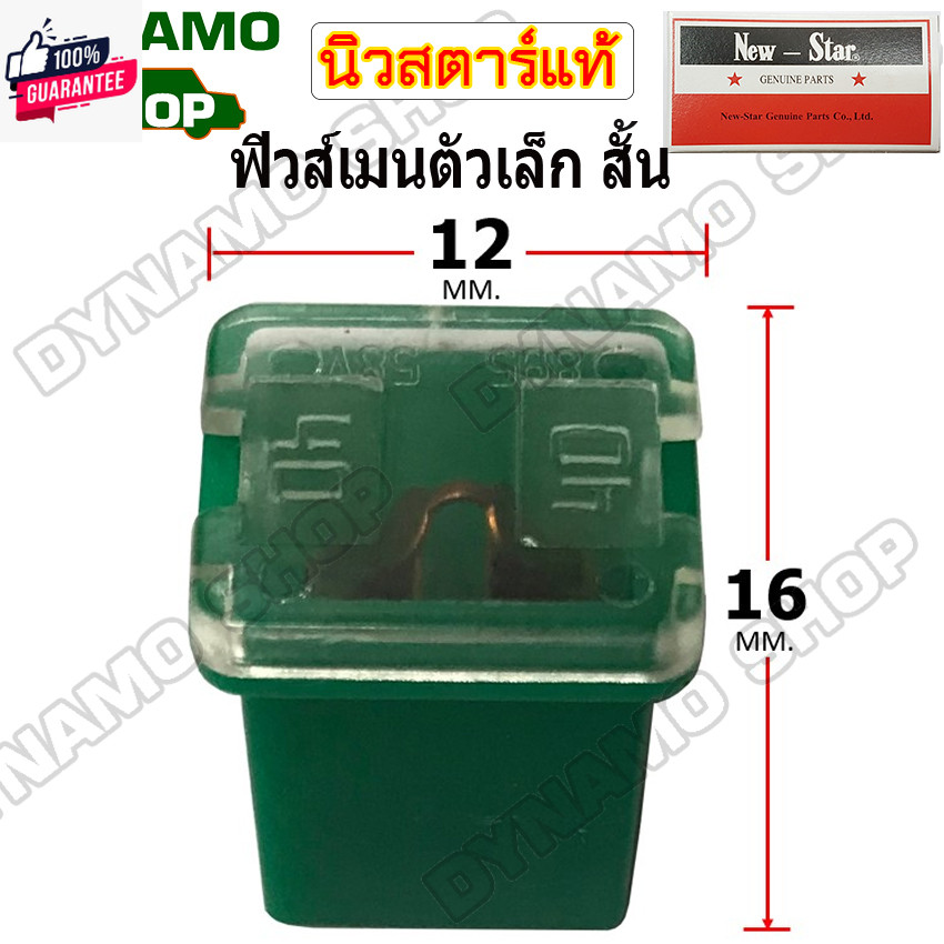 ฟิวส์เมนรถยนต์ ตัวเล็ก รุ่นสั้น ตัวเมีย FUSE MAIN ใช้รถTOYOTA VIGO | ISUZU D-MAX ขนาด 20A , 25A , 30