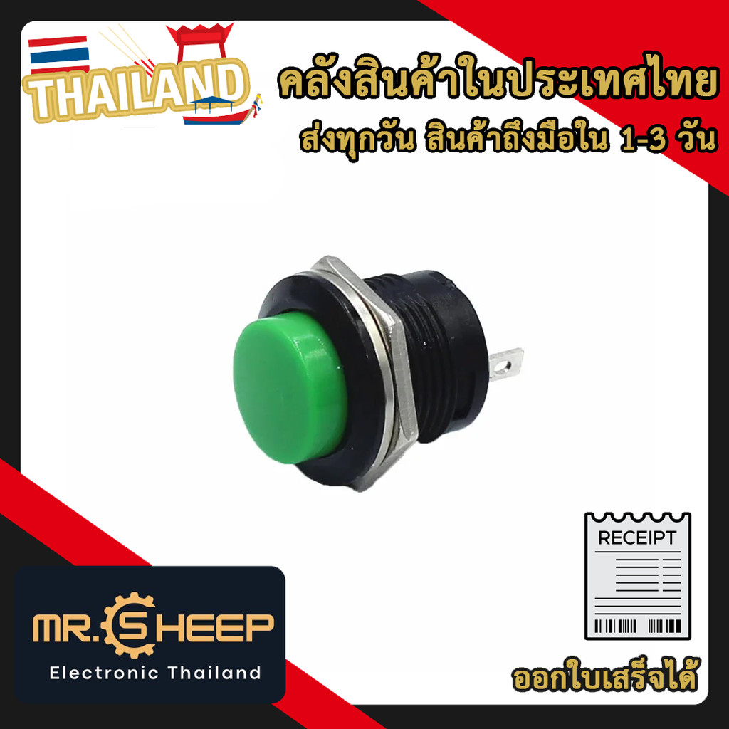 สวิตช์กดติดปล่อยดับ R13-507 250V 3A สีเขียว ขนาด 16MM (R13-507 Green Push Button 250V 3A 16MM)