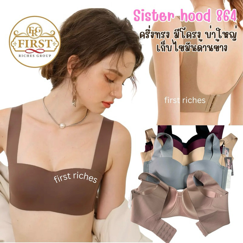 เสื้อใน sister hood 864 บรามีโครง ทรงเกาะอก คัพ A,B เก็บเนื้อข้าง สายบ่าไร้ขอบ ฟองบาง ทรงสวย