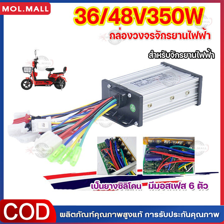 กล่องควบคุมจักรยานไฟฟ้า 36/48V 400W คลื่นไซน์เวฟ ใช้กับมเตอร์ 350W ได้ แปลงปลั๊กแล้ว