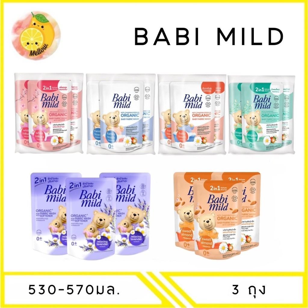 MELLO [ 3 ถุง ] เบบี้ มายด์ ผลิตภัณฑ์ซักผ้าเด็กชนิดน้ำ 530-570 มล.
