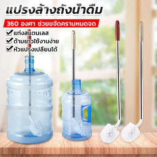 ZEZA แปรงล้างถังน้ําดื่ม ด้ามยาวสแตนเลส ทำสะอาดได้ทั่วถึง หัวแปรงทรงกลม Bucket brush