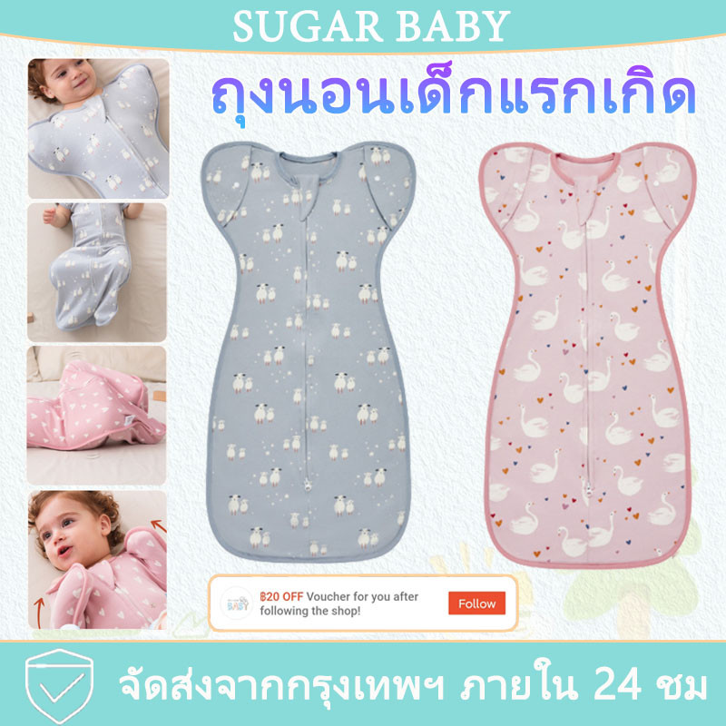 ถุงนอนเด็กแรกเกิด ถุงนอนกันสะดุ้ง 0-6 เดือน Two-way zip เปิดแขนได้ (Newborn Sleeping Bag)