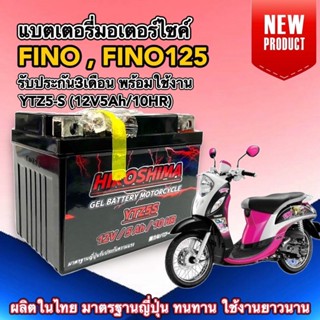 แบตเตอรี่ YAMAHA FINO, FINO125, FINO FI ยามาฮ่า ฟีโน่ ทุกรุ่…