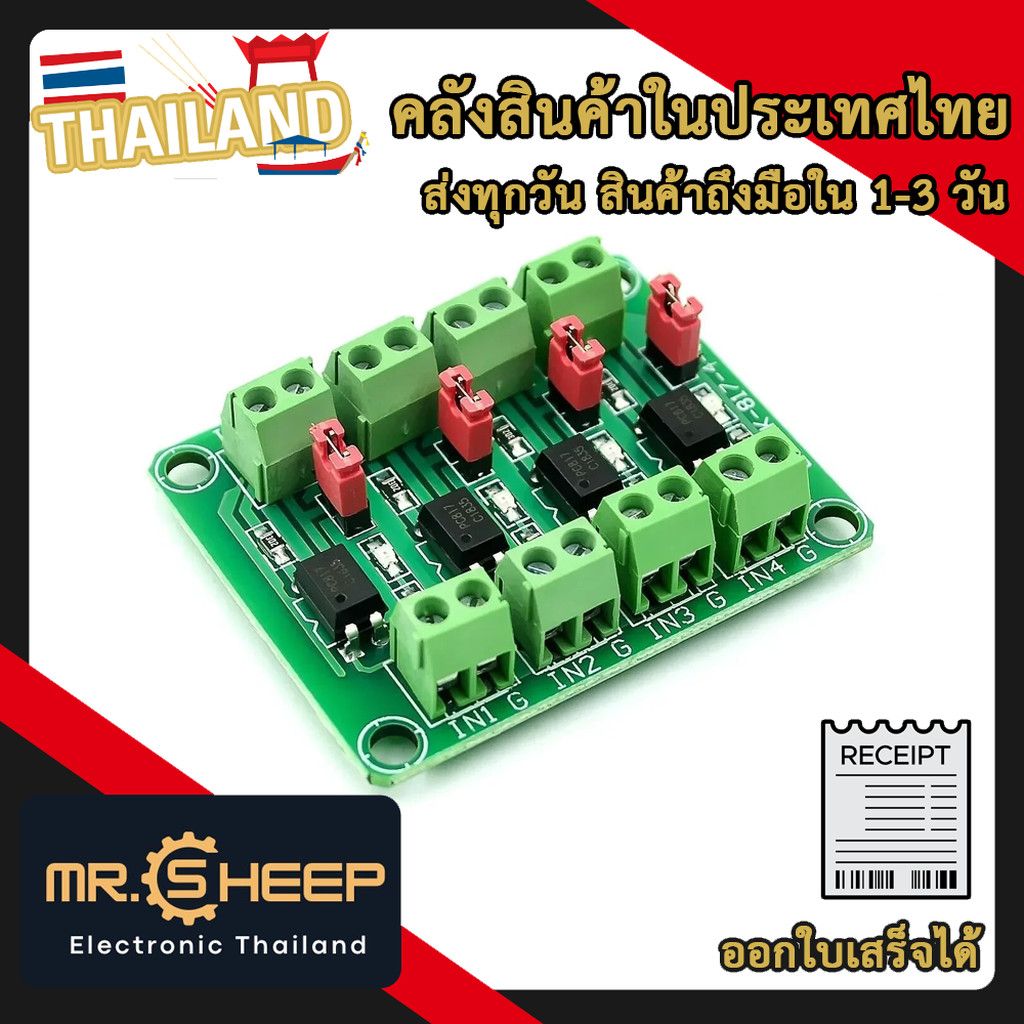 PC817 Optocoupler 4 ช่อง Optical Isolation Module โมดูลควบคุมแยกกราวด์ สำหรับ Arduino
