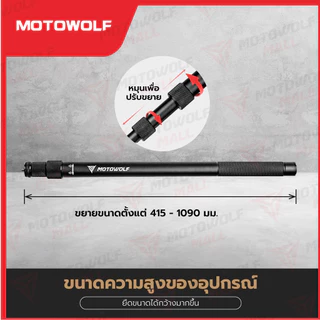 MOTOWOLF รุ่น 3531 ขายึดกล้อง action camera แบบปรับความยาวได้ อลูมิเนียมอัลลอย รับประกัน 1ปี