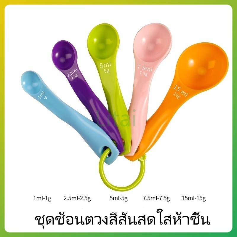 litai ช้อนตวงเบเกอรี่ ฟู้ดเกรด เรซิ่น ชุดภาชนะ ชุดเครื่องมือ 5ชิ้น