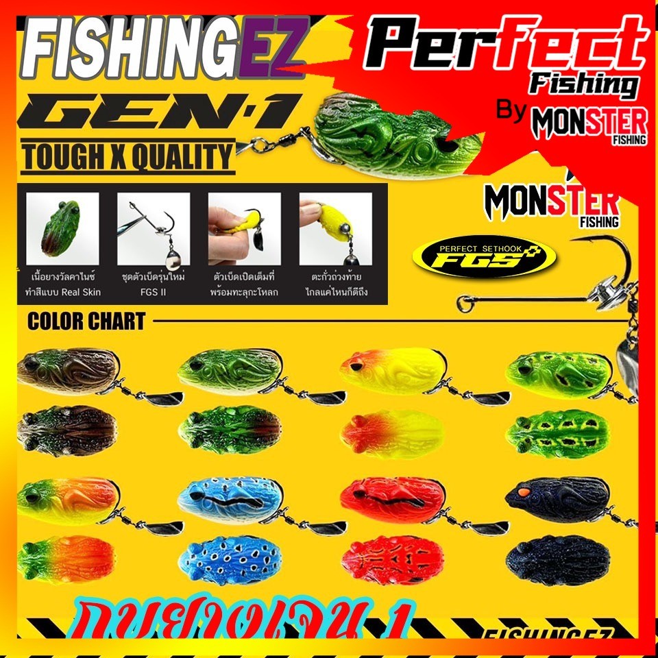 เหยื่อตกปลา เหยื่อปลอม กบยางเจน 1 GEN 1 เบ็ดเดี่ยว by FISHING EZ (ชุดตัวเบ็ดรุ่นใหม่ FGS2)