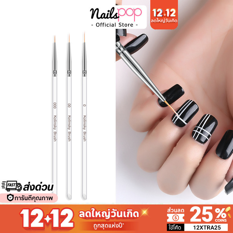 พร้อมส่ง ชุดพู่กันเพ้นท์เล็บ ปลายแหลม หัวเล็ก 3ขนาด อย่างดี [ด้ามใส] พู่กัน เจล เบอร์0 สีเจล ญี่ปุ่น เจล เพ้นท์เล็บเจล