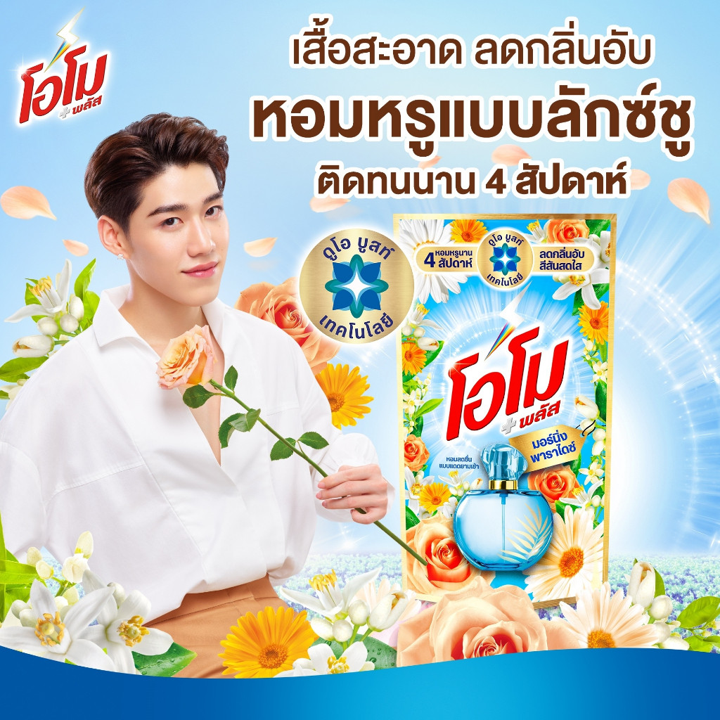 Omo โอโม พลัส น้ำยาซักผ้า 530ml ชนิดน้ำ สูตรเข้มข้น รูปที่ 2