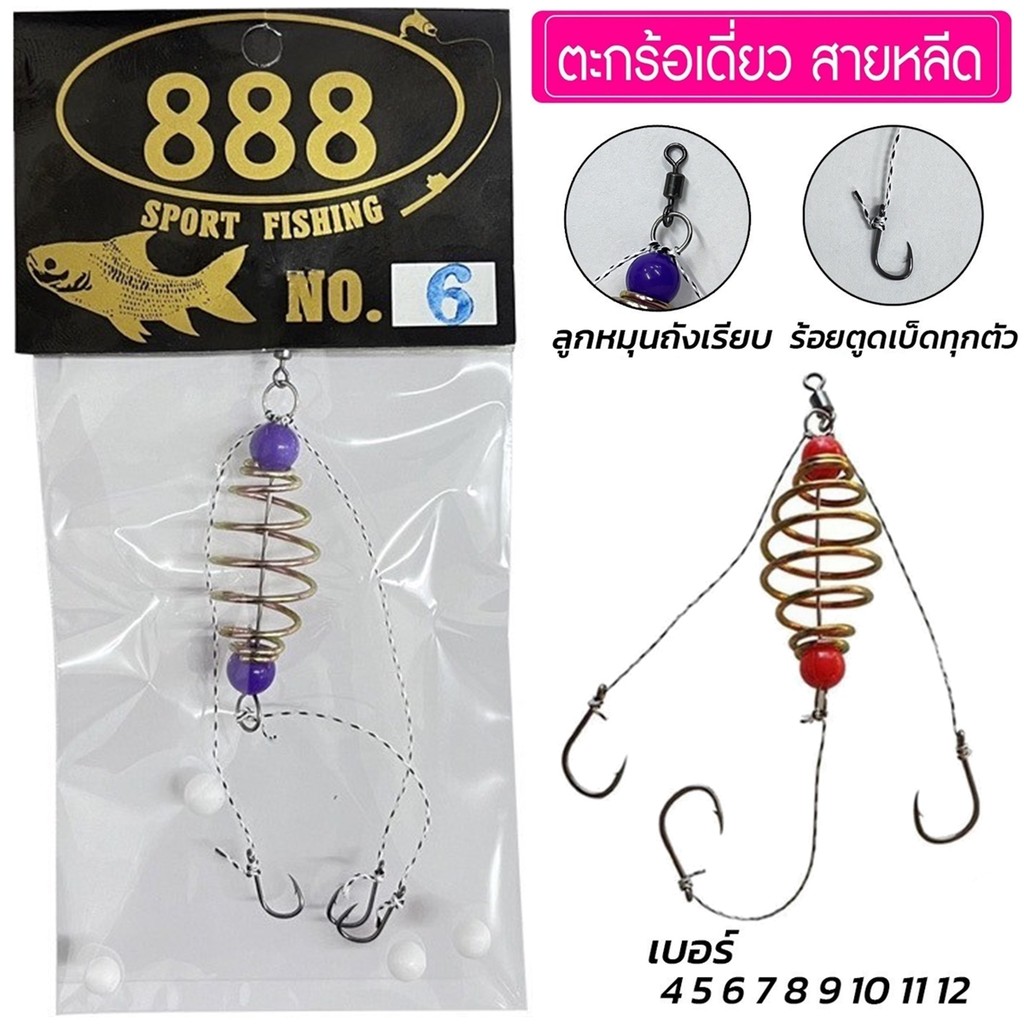 ตะกร้อเดี่ยว สายหลีด เบอร์ 4-10 ตะกร้อตกปลาสำเร็จรูป By.888