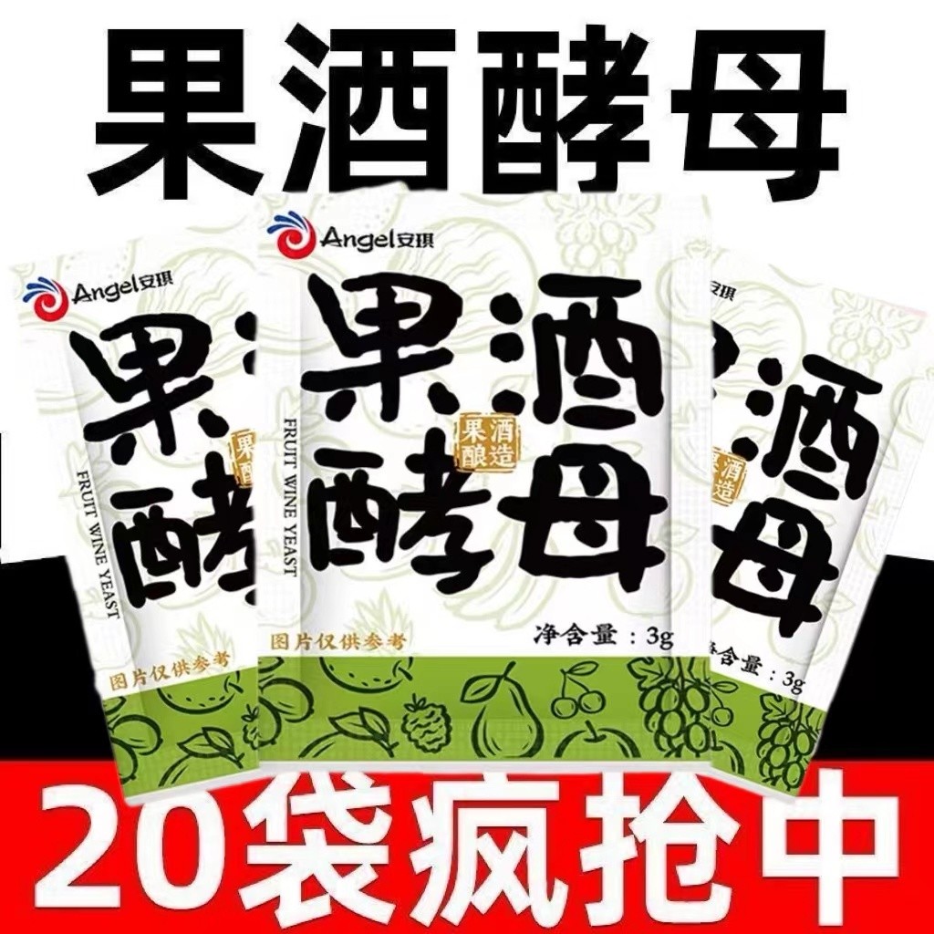 Snack Angel ไวน์ผลไม้ยีสต์โคจิแตงโมไวน์หมักไวน์ส้มแก้วมังกรไวน์โฮมเมดผลไม้ในครัวเรือนผงฟู rjcy