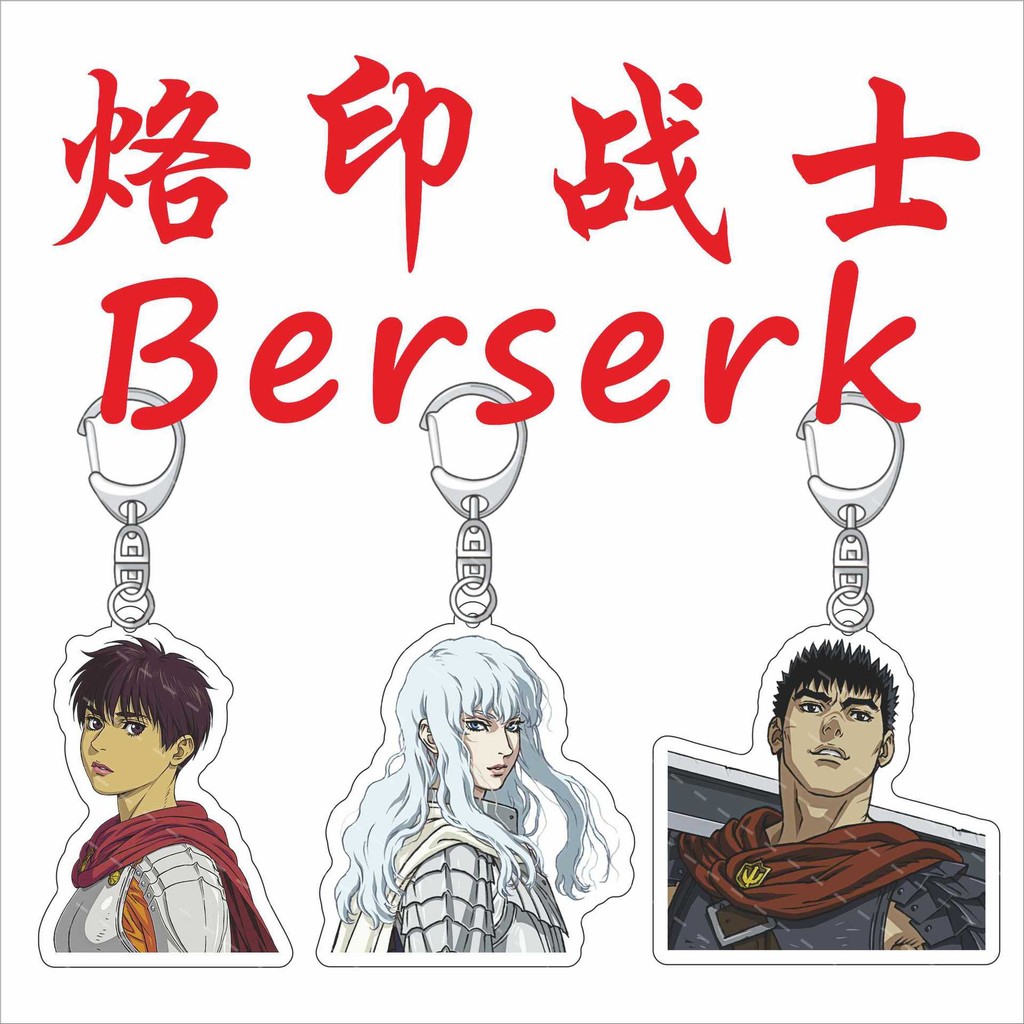 พวงกุญแจ Berserk Legend of Sword Wind Gus Griffith Cascat ตัวอย่างจี้อะคริลิค