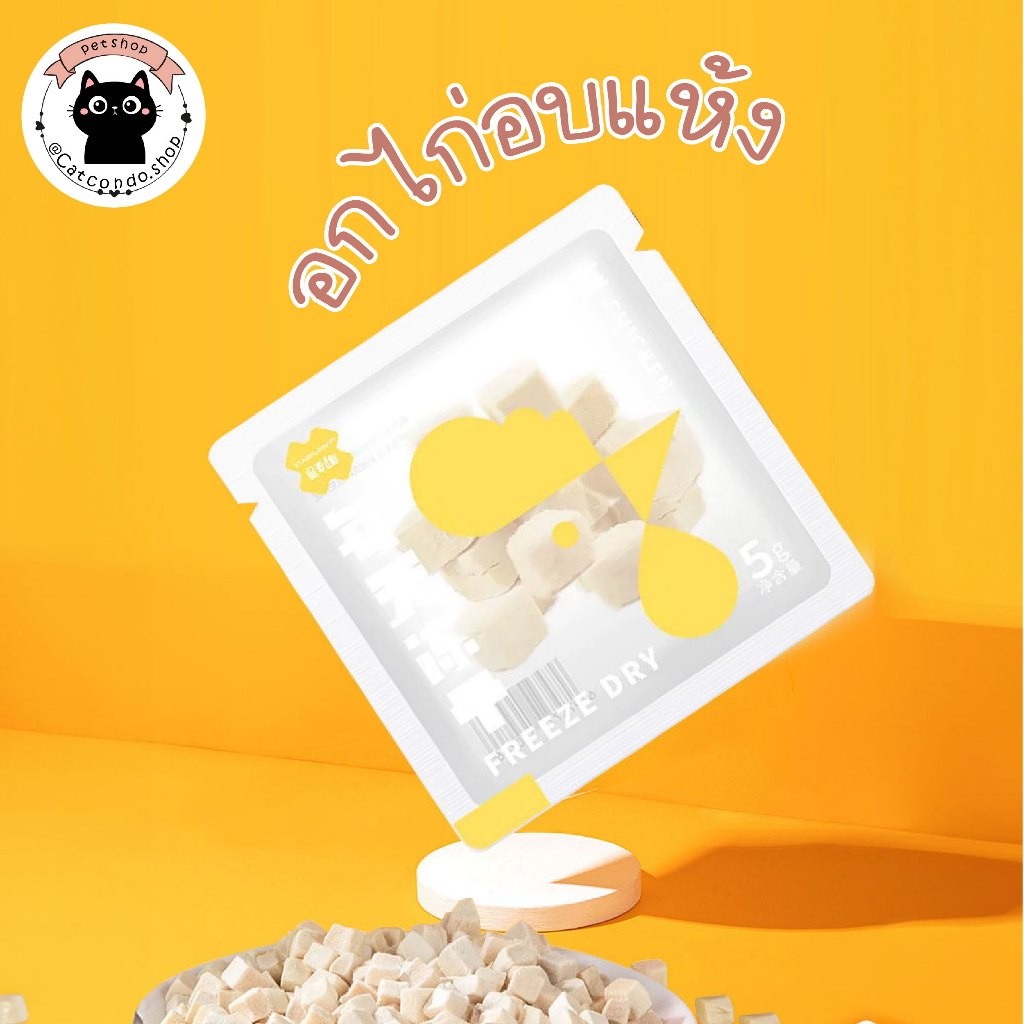 🐾 ขนมแมว อกไก่ฟรีซดราย 100%(Purrfect Paw) ขนมแมวฟรีซดราย ดีต่อสุขภาพ ขนมแมวไม่เค็ม Freeze Dried แมว