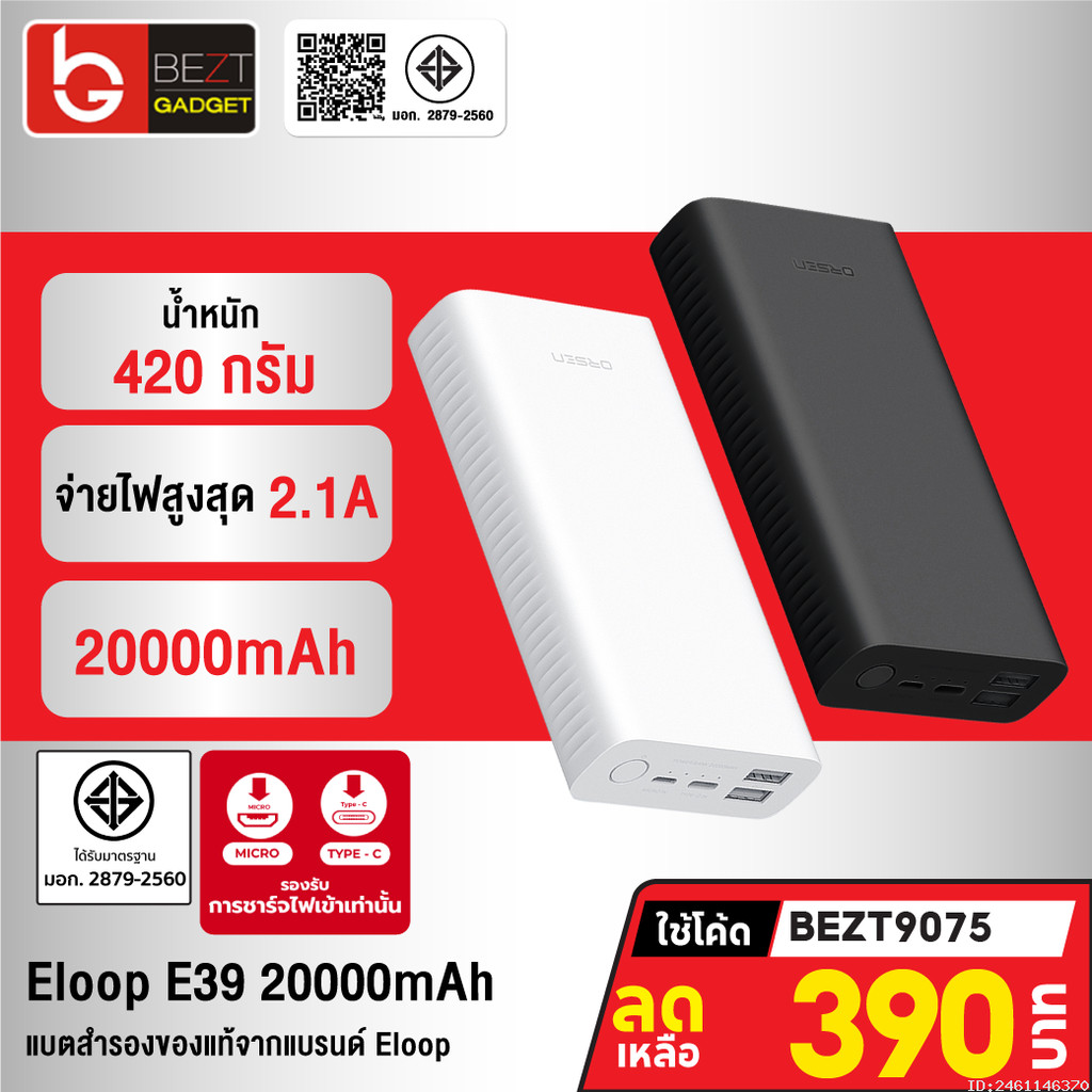 [390บ. โค้ดคุ้ม] Eloop E39 แบตสำรอง 20000mAh Power Bank ของแท้100% พาวเวอร์แบงค์