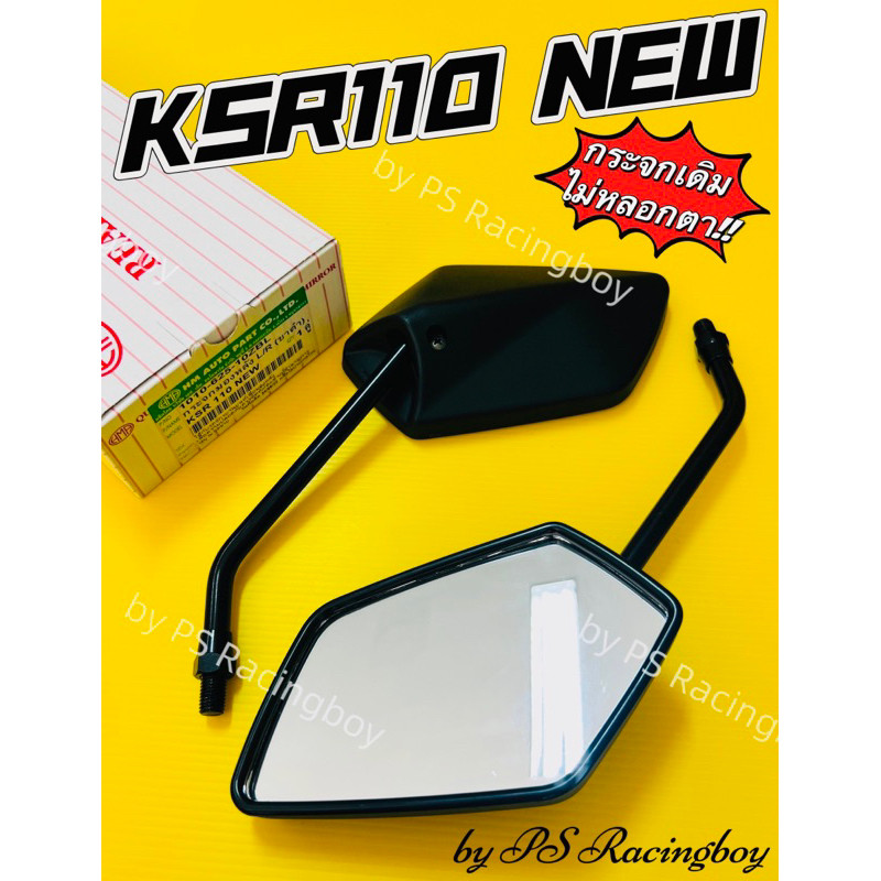 กระจก KSR110 New ,KSR New 📌ไม่หลอกตา อย่างดี(HMA) กระจกมองหลังksr เคเอสอาร์