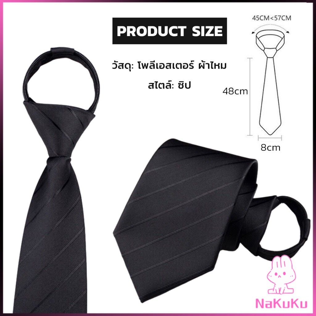 NKK เนคไทแฟชั่นผู้ชาย เนคไทนักธุรกิจ สีพื้น แบบซิป ไม่ต้องผูก  Men's tie