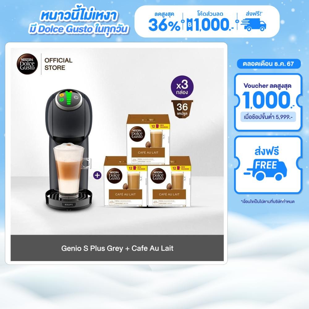 [Exclusive set] [เลือกรส] NESCAFE DOLCE GUSTO เครื่องชงกาแฟแคปซูล Genio S Plus Grey และ แคปซูลกาแฟคั่วบดเลือกรส (3กล่อง)