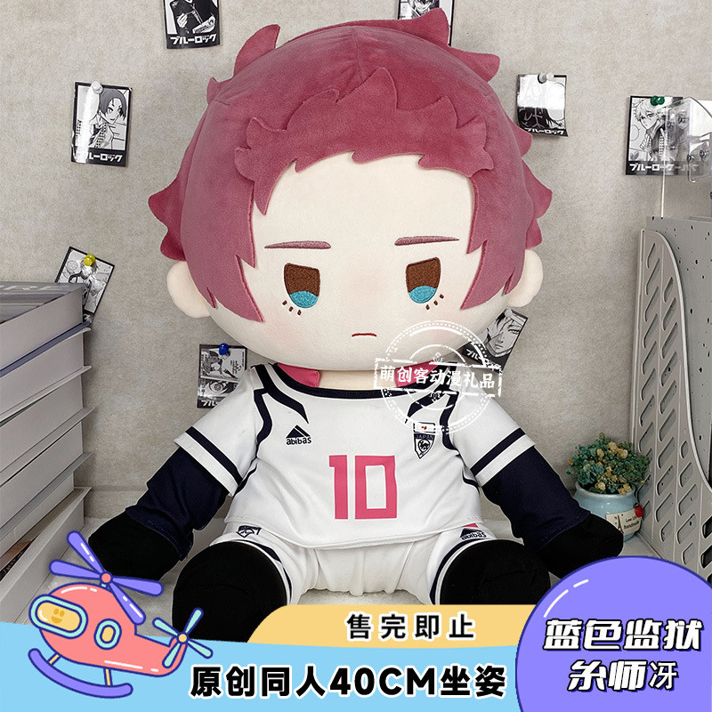 Blue Prison Ito Shisao Cotton Doll Blue Lock 40cm Seated Doll Original Fan Peripheral Dress Up Doll