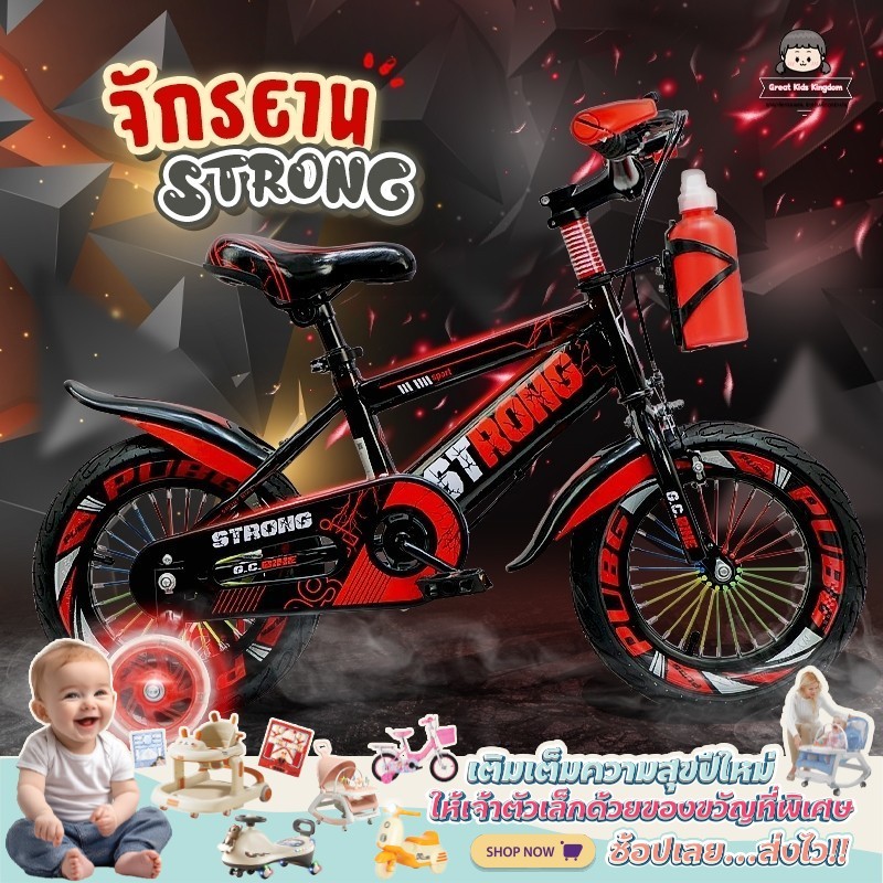 ส่งจากไทย!!! จักรยานเด็ก รุ่น Strong ขนาด 12/16/18 นิ้ว (ล้อยางเติมลม) มีตะกร้า มีล้อเสริม รถจักรยานเด็ก