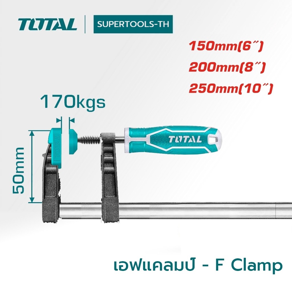 TOTAL เอฟแคลมป์ ปากกาจับชิ้นงาน ปากกาอัดไม้ ตัว F Clamp 50 มม. ยาว150-250 มม. THT1320501/THT1320502