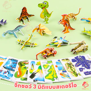 IVORYBABY จิ๊กซอว์กระดาษ จิ๊กซอว์ พัฒนาความคิดเชิงตรรกะ จิ๊กซอว์ 3d เสริมสร้างความสัมพันธ์ จิ๊กซอว์เด็ก