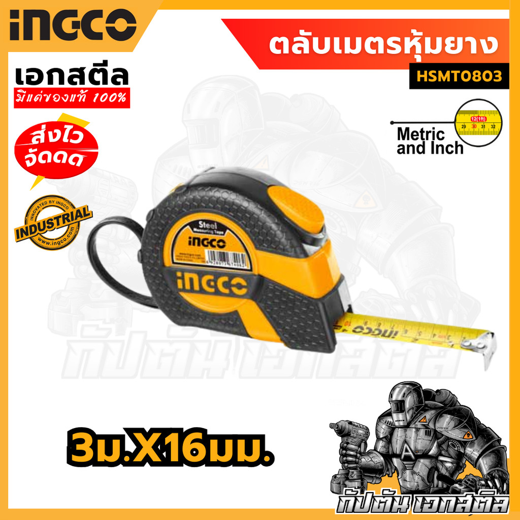 (ถูกสุด) INGCO ตลับเมตร HSMT0803 รุ่น Rubber 3Mx16mm เมตรและนิ้ว