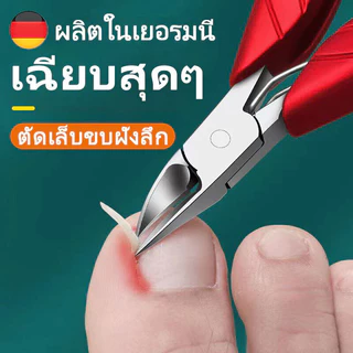 กรรไกรตัดเล็บ ปลายโค้งแหลม สแตนเลส กรรไกรตัดเล็บขบ กรรไกรตัดซอกเล็บ ที่ตัดเล็บขบ มีดตัดเล็บขบ ที่ตัดผิวตาย