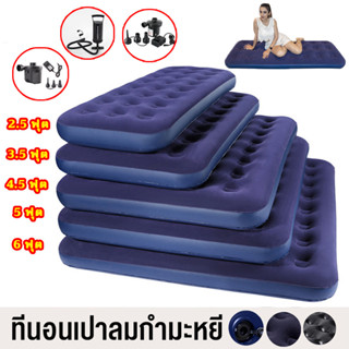 ที่นอนเป่าลม ที่นอนสูบลม ที่นอนปิคนิค พร้อมปั๊มลมไฟฟ้า มีขนา…