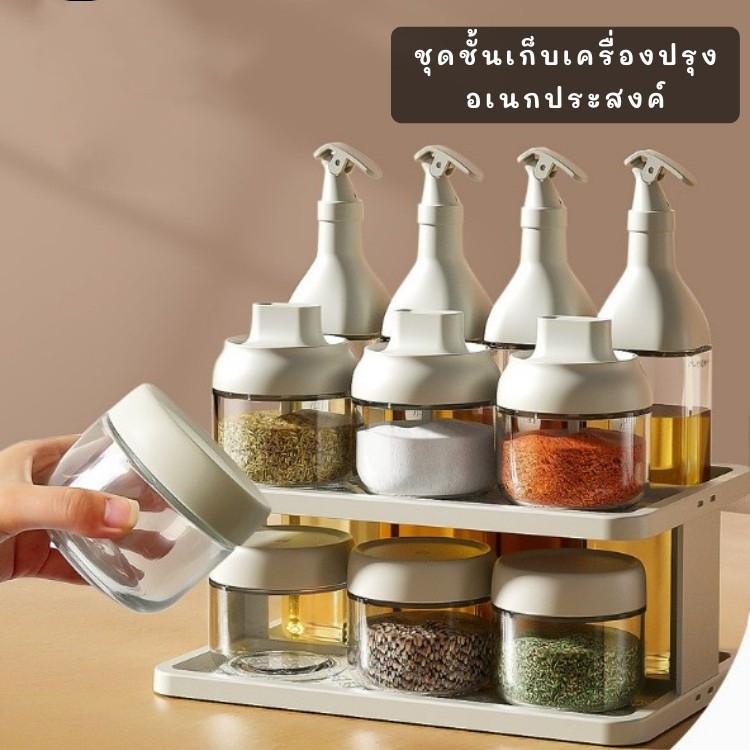 COD set ชั้นวางของอเนกประสงค์ในครัว พร้อมขวด กระปุก และกล่องเก็บเครื่องปรุง