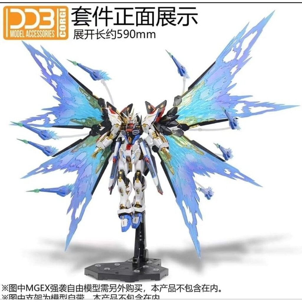 [ IN STOCK ] DDB : Wing of Light for MGEX Strike Freedom