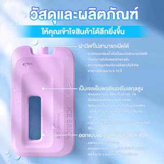 เจลเก็บความเย็น ไอซ์แพค น้ำแข็งเทียม 400/600/1100ml พลาสติกเนื้อดี ไม่ต้องเติมน้ำ