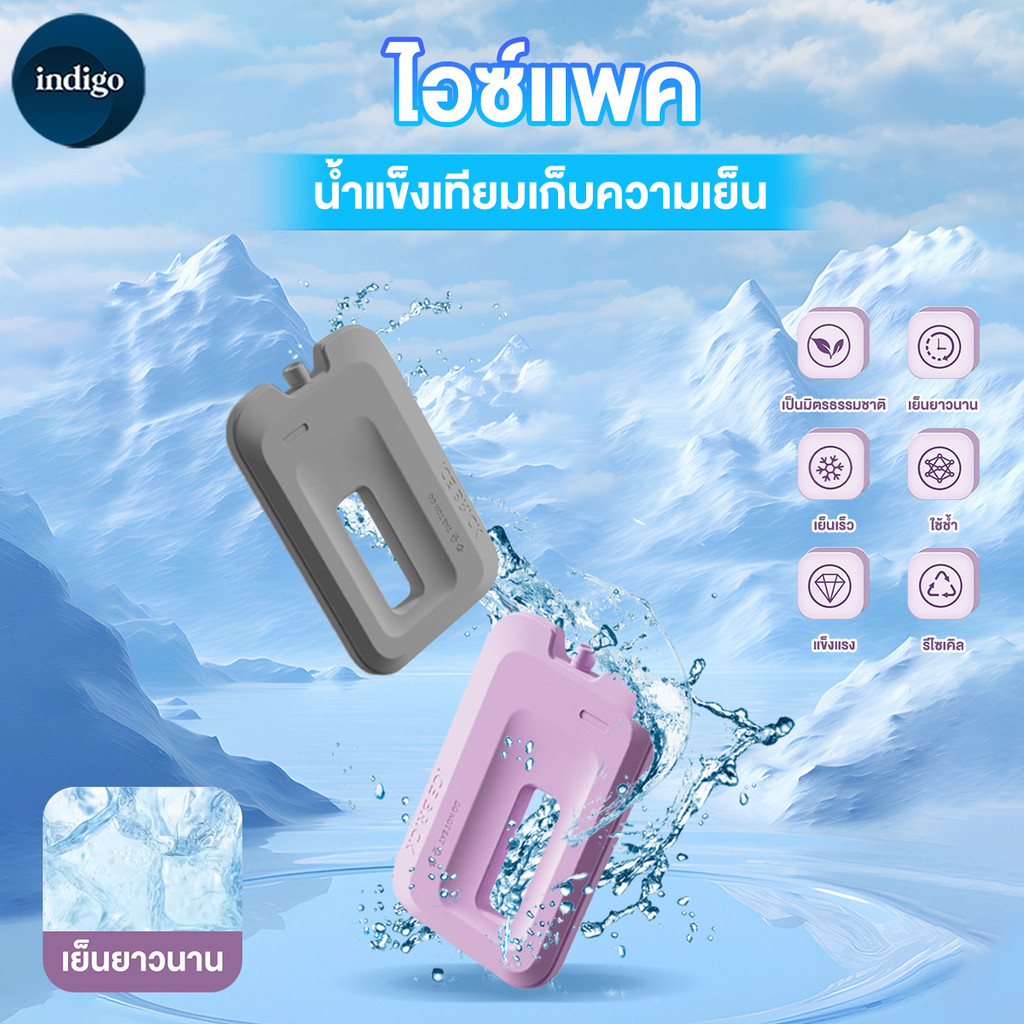 Ice Brick ไอซ์แพค 260/460/660ml เจลเก็บความเย็น ถุงเก็บความเย็น เก็บความเย็น ไม่ต้องเติมน้ำ น้ำแข็งเทียม