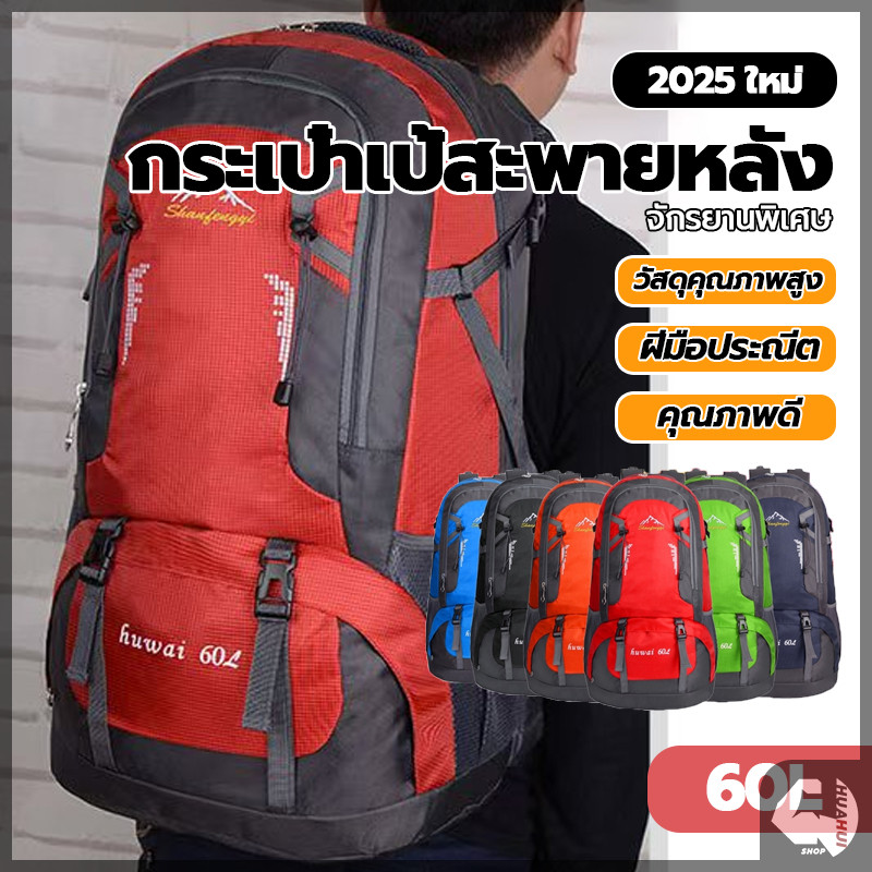 กระเป๋าเป้ กระเป๋าเดินป่า กระเป๋าเป้ใบใหญ่เดินทาง 60 ลิตร เหมาะกับการเดินทาง สําหรับตั้งแคมป์ เดินป่า ปีนเขา