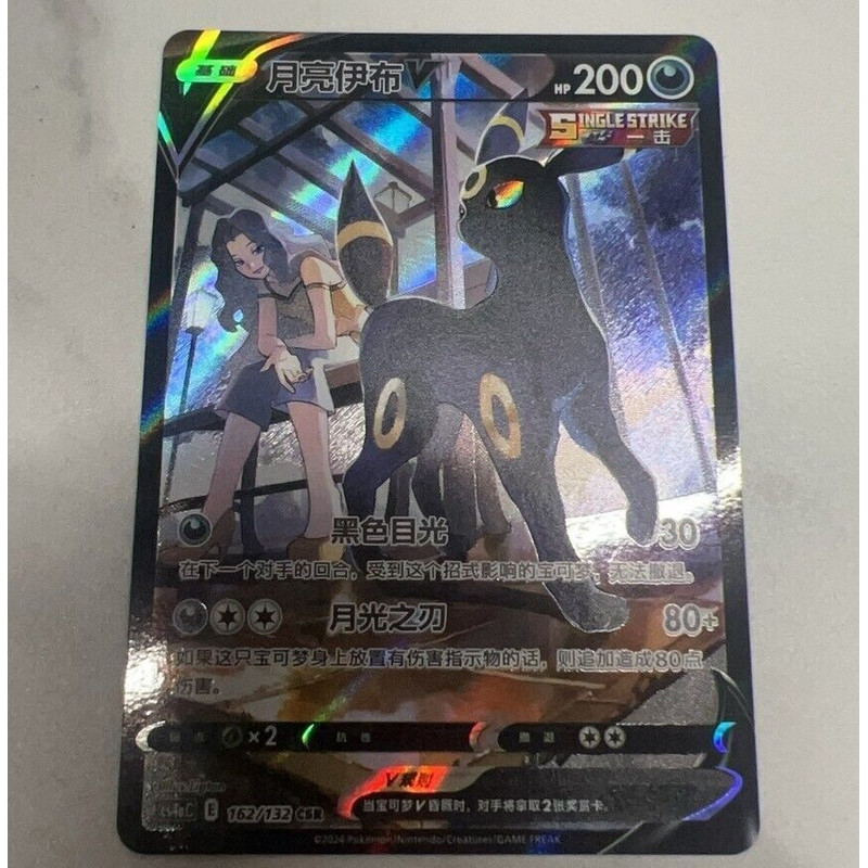 Pokemon S-จีน Sword&Shield Eevee Heroes "Peng" CS4aC-162 CSR Umbreon V Holo